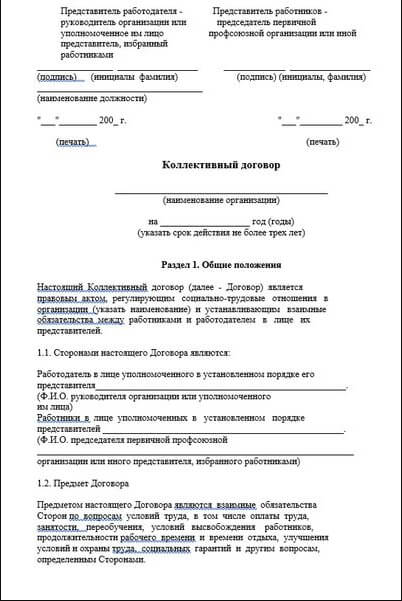 Доклад по теме Коллективный договор: как договорились, так и потрудились